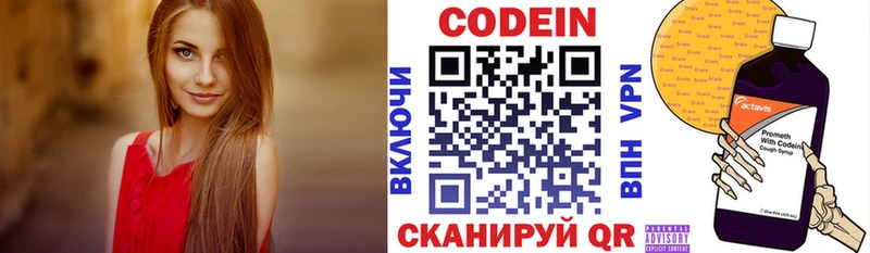 Codein напиток Lean (лин)  Облучье 
